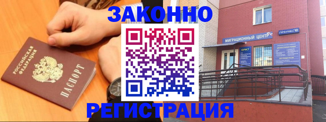 прописка в Калаче-на-Дону