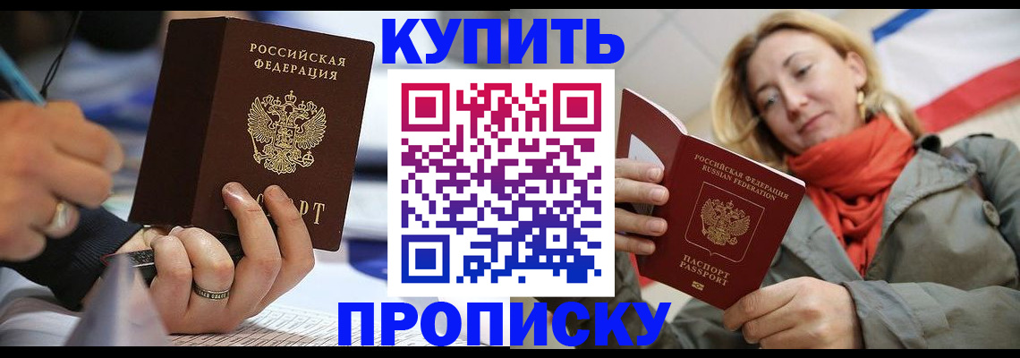 прописка для школы в Калаче-на-Дону