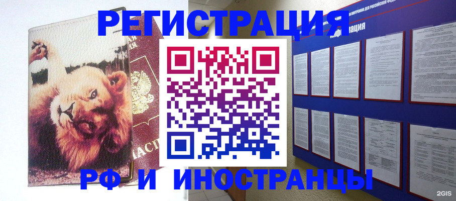 прописка для работы в Калаче-на-Дону