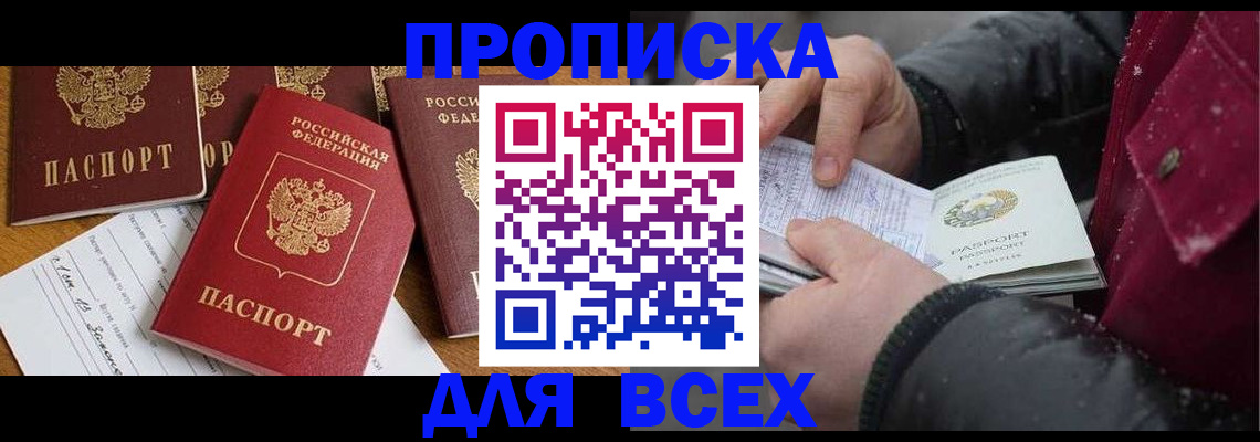 прописка ребенка в Калаче-на-Дону