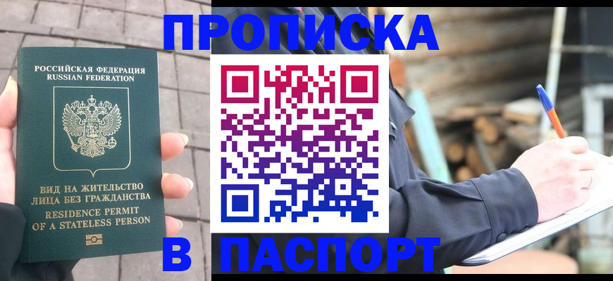 прописка гарантия в Калаче-на-Дону