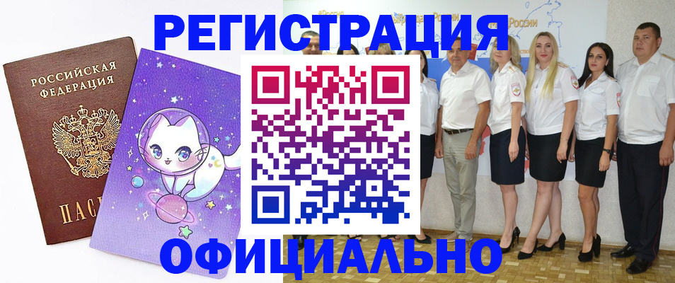 прописка ребенка в Калаче-на-Дону